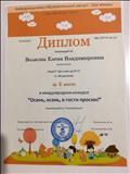 Международный конкурс "Осень, осень, в гости просим!"