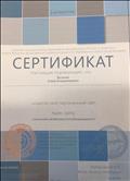Сертификат о публикации